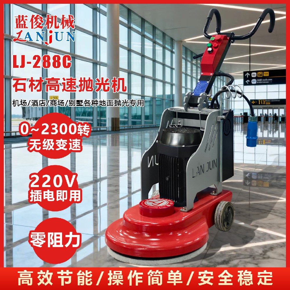 LJ-288C 20寸高速抛光机