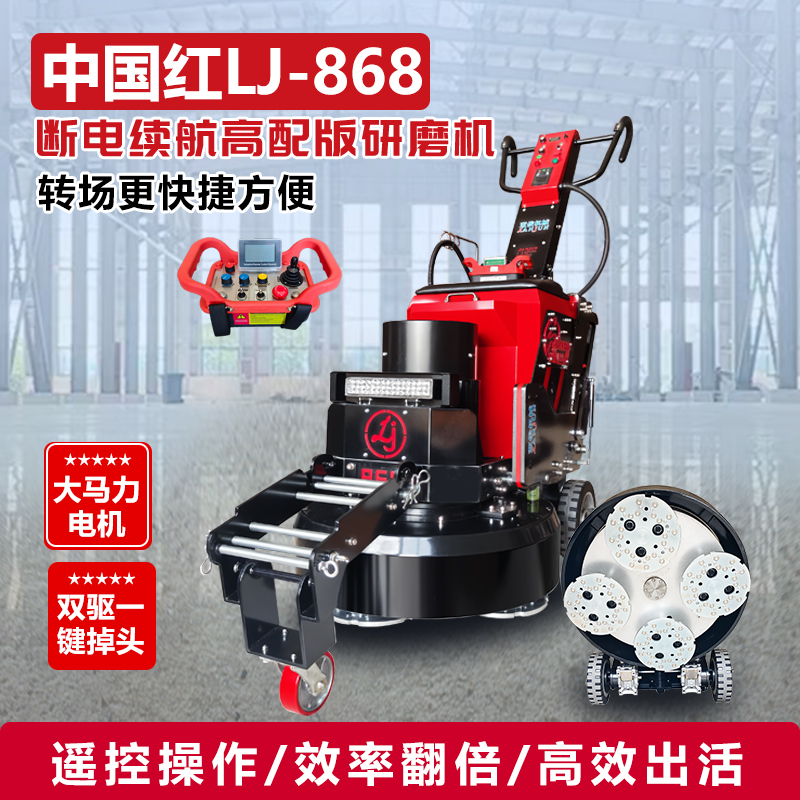 LJ-868A座驾式断电续航高配版研磨机