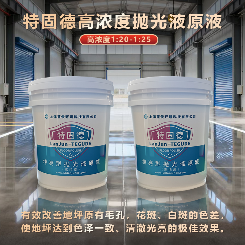 特固德特亮润色型抛光液主图2.jpg