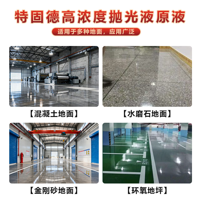 特固德特亮润色型抛光液主图3.jpg