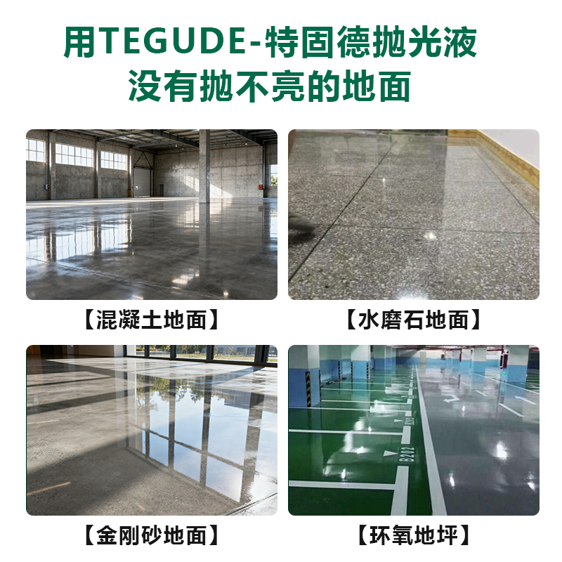 特固德特亮抛光液主图2.jpg