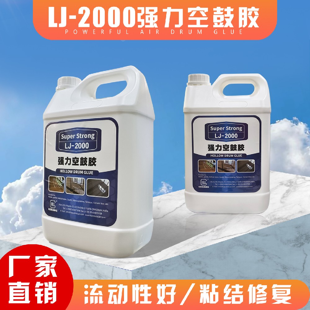 LJ-2000强力空鼓胶