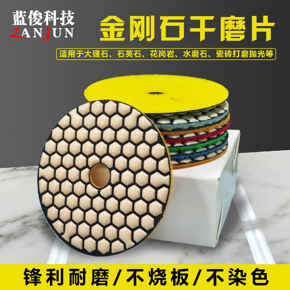 金刚石干磨片
