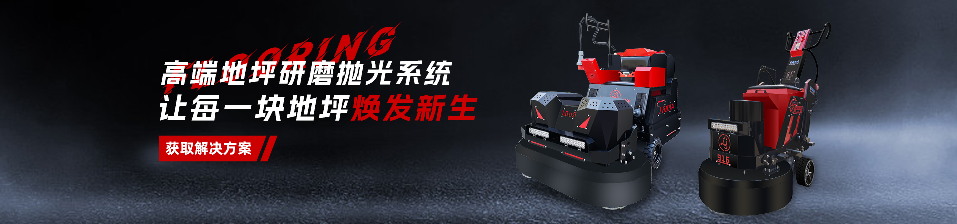 石材打磨机 栏目banner